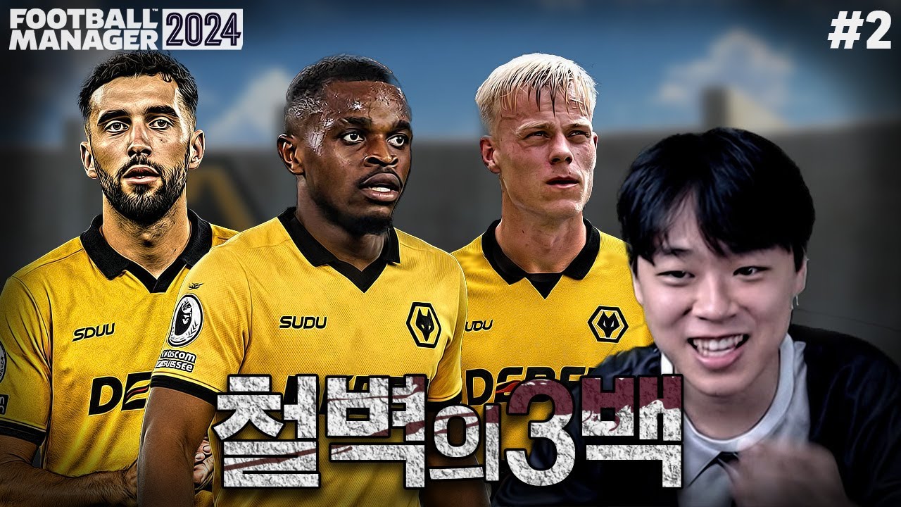 영입 총 3,500억원 !! 울브스 우승하나 ??｜FM2024 울버햄튼 EP. 02