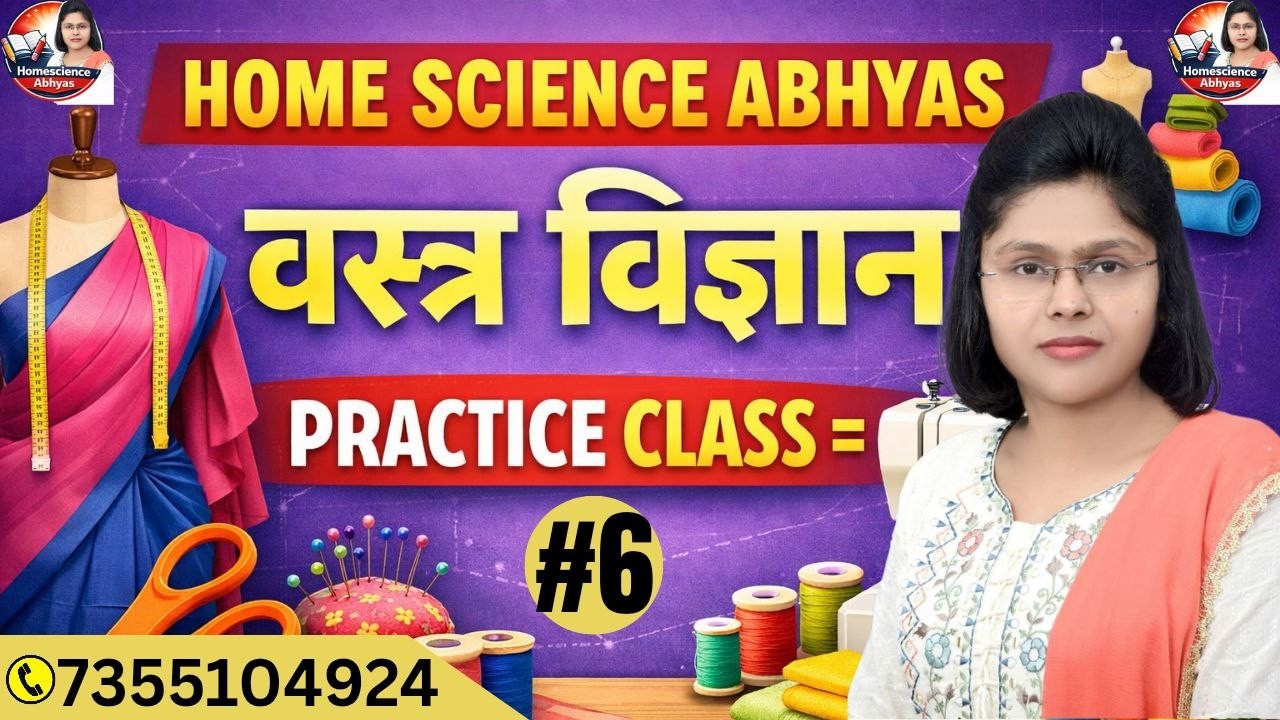 #homescience  #tgt #pgt #bpsc TEXTILE PRACTICE SET - 06 BY PRIYANKA MAM
