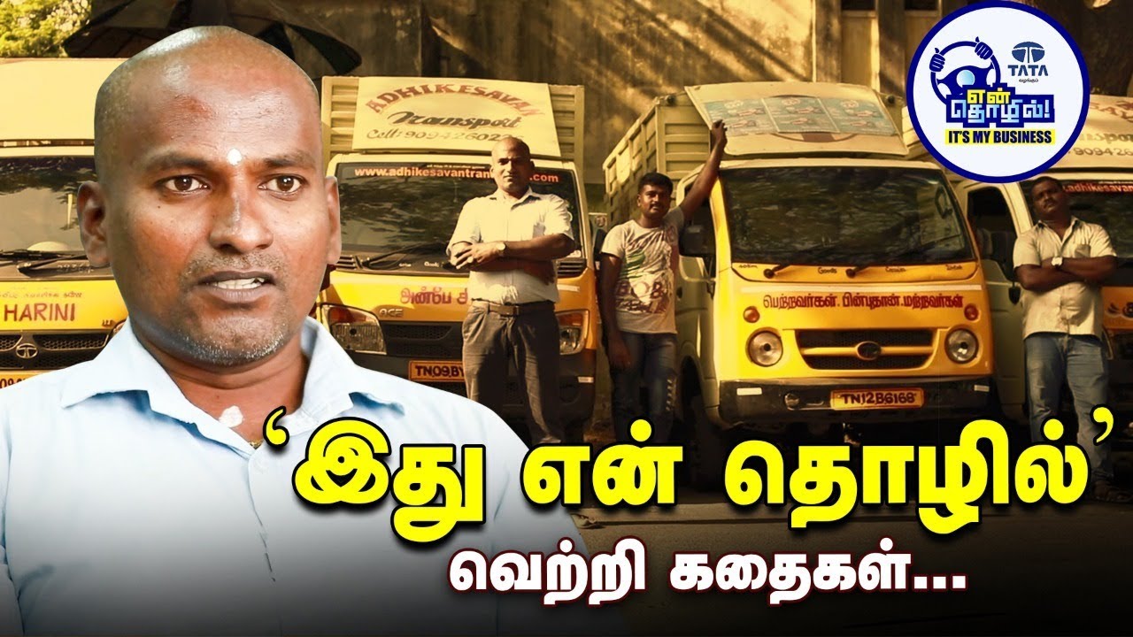 'இது என் தொழில்'|TATA MOTORS