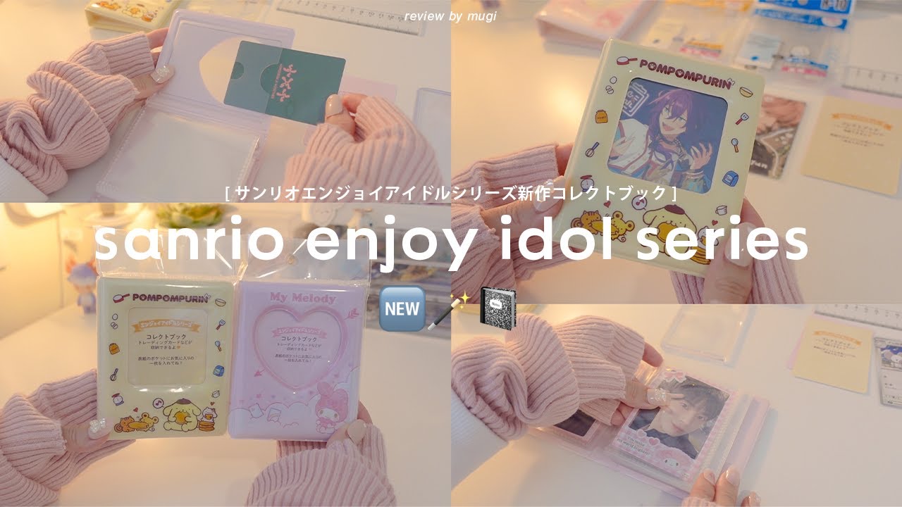 サンリオエンジョイアイドル新作「コレクトブック」徹底レビュー 📚🪄┊サンリオショップ&ドンキ限定絵柄,収納可能カード/スリーブ比較 etc. (ENG