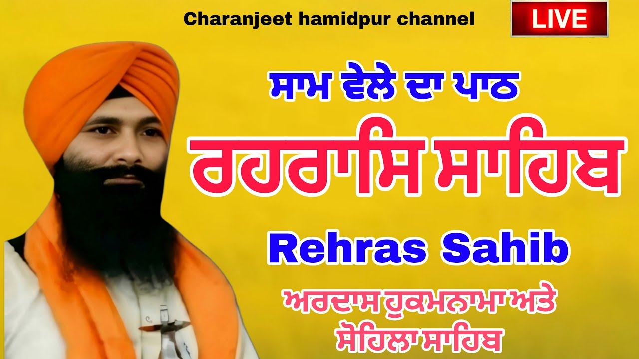 Rehras Sahib/ਰਹਿਰਾਸ ਸਾਹਿਬ/रहरासि rehraas Sahib/ਰਹਰਾਸਿ ਸਾਹਿਬ/live rehras sahib/charanjeet Hamidpur