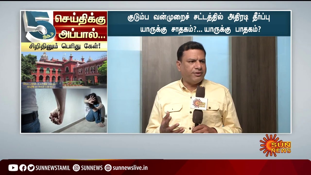 குடும்ப வன்முறை சட்டத்தில் சென்னை உயர்நீதிமன்றம் அதிரடி தீர்ப்பு | வழக்கறிஞர் ரேவதி மணிவண்ணன்