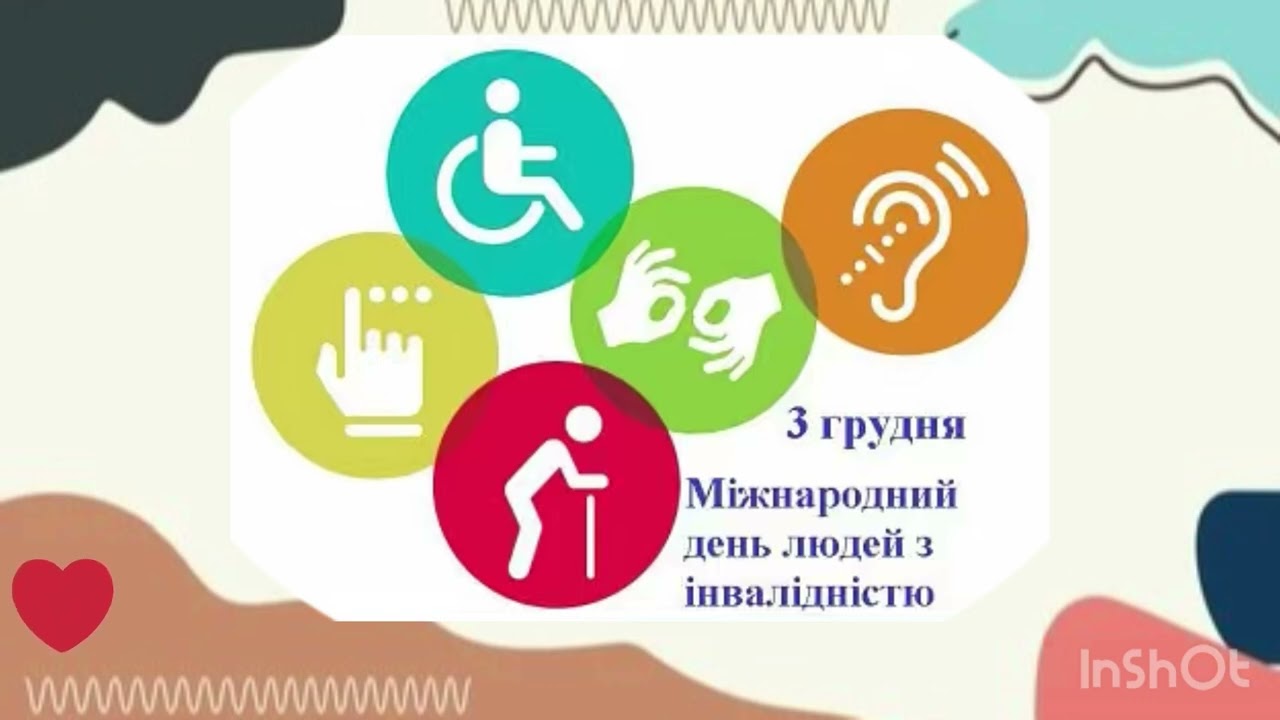 Міжнародний день людей з інвалідністю.Херсонський ЗДО 83.Каратницька Н.О.