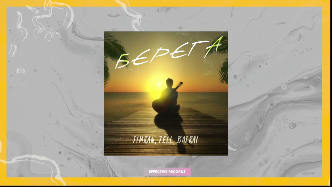 Timran, Zell, Batrai - Берега