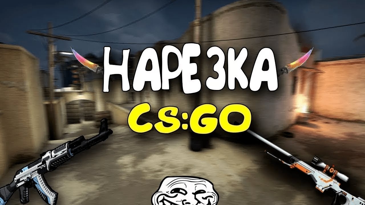 FUNNY MOMENTS FOR CS:GO-СМЕШНЫЕ МОМЕНТЫ В КС:ГО(Funny Monets)