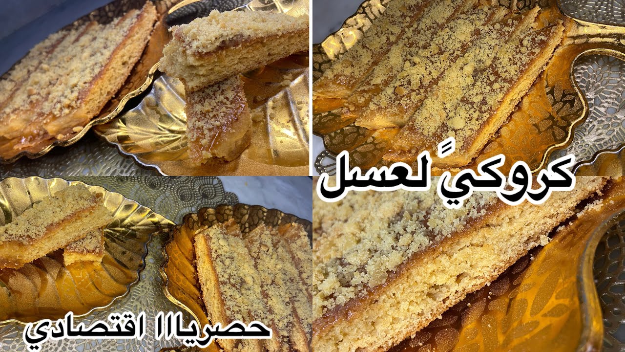 اجري ديري هذا لكروكي ✅في بلاصةًصابليً جميع لحلويات بذوق لعسل 
