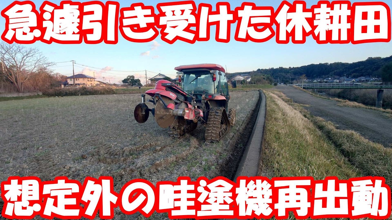 条件良し、だがもう水が来ている。畦塗りを急げ！