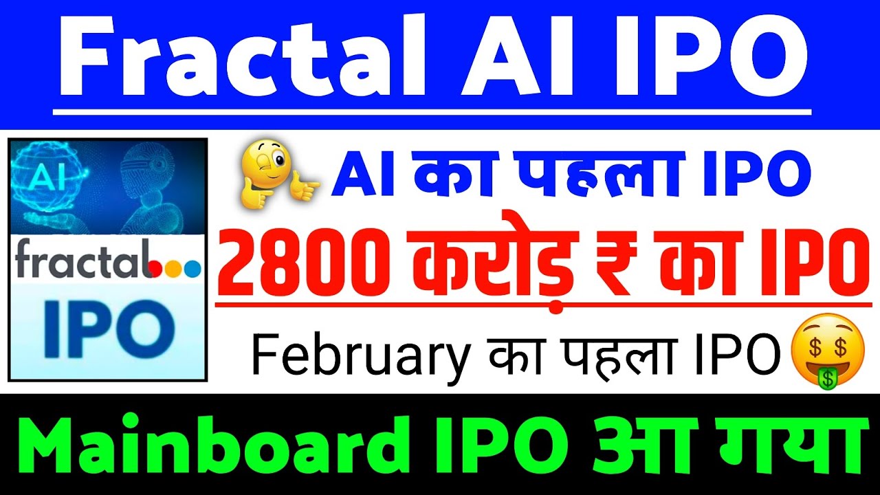 Fractal Analytics IPO | Fractal Analytics IPO GMP status ? | Fractal Analytics IPO Latest news