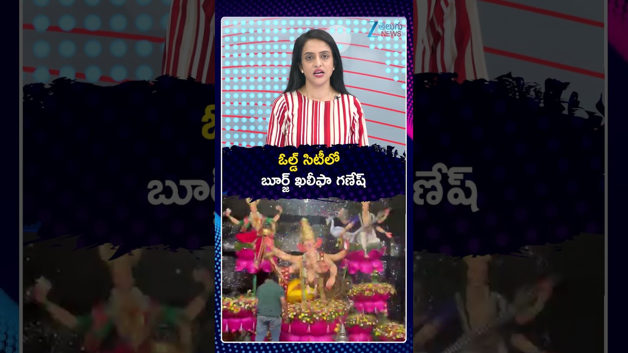 Burj Khalifa Theme Pandal in Hyderabad | ఓల్డ్ సిటీలో బూర్జ్ ఖలీఫా గణేష్ | ZEE Telugu News