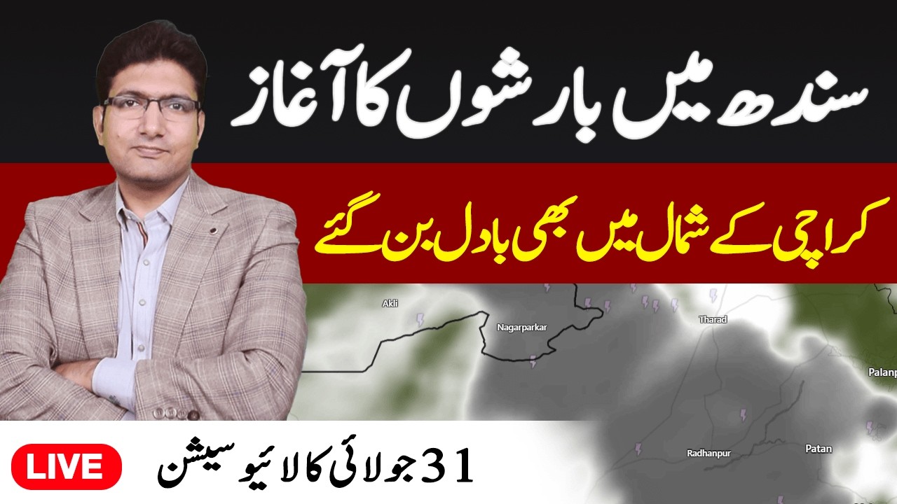 Strong thunderstorm in Sindh - Monsoon low pressure update | Live with Adil Aziz Khanzada