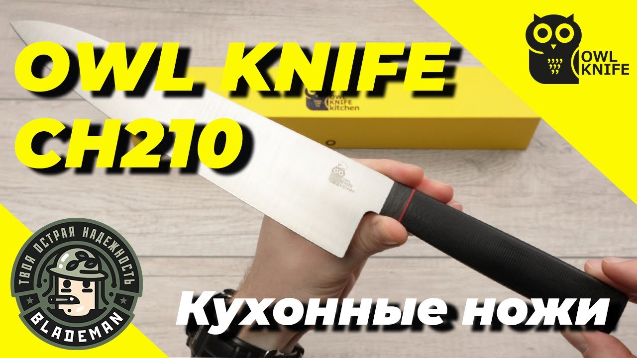 Кухонный нож шеф OWL CH210 F, N690 Cryo, G10 Black
