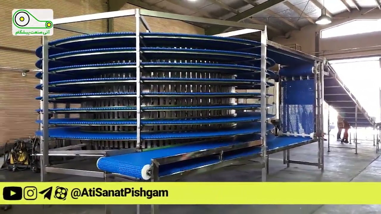 Spiral Conveyor | نوار نقاله اسپیرال