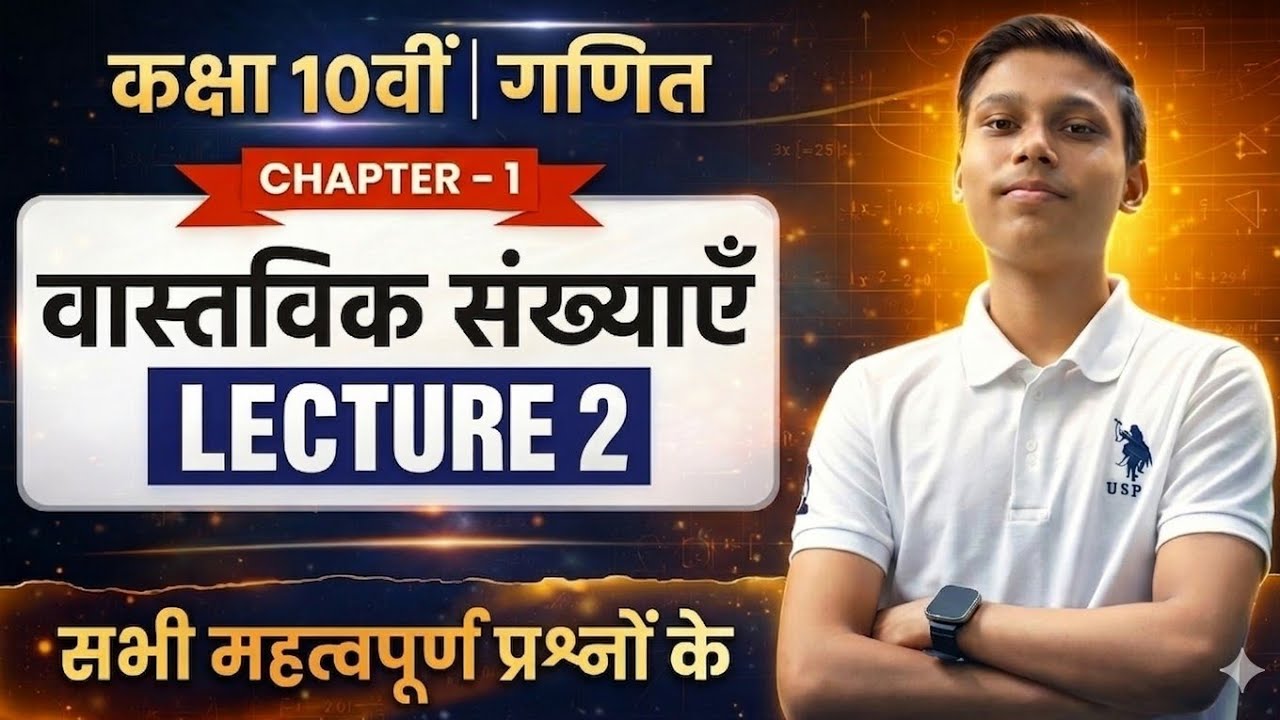 वास्तविक संख्याएँ Lecture 2 | सभी महत्वपूर्ण प्रश्न | Board Exam 2027