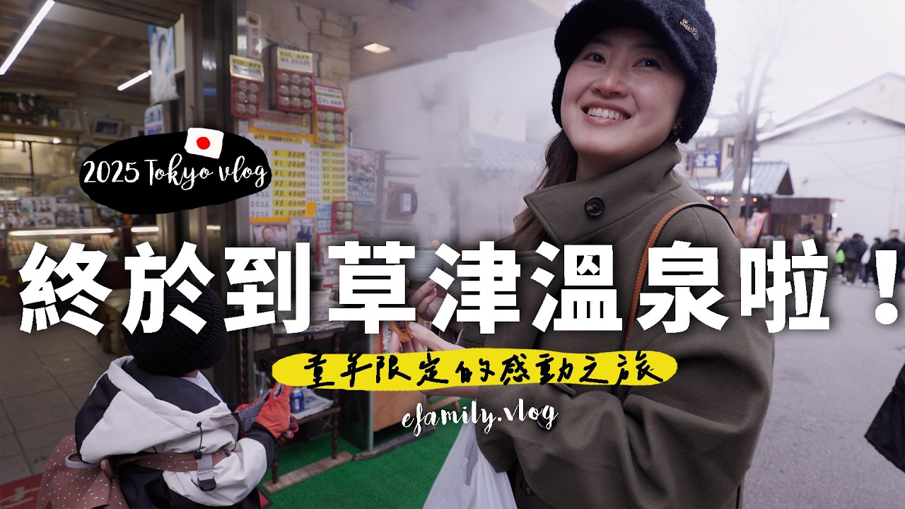 童年只有一次！有些感動是季節限定的！豆爸的日本景點口袋名單No.1!【E家愛吃愛旅遊】