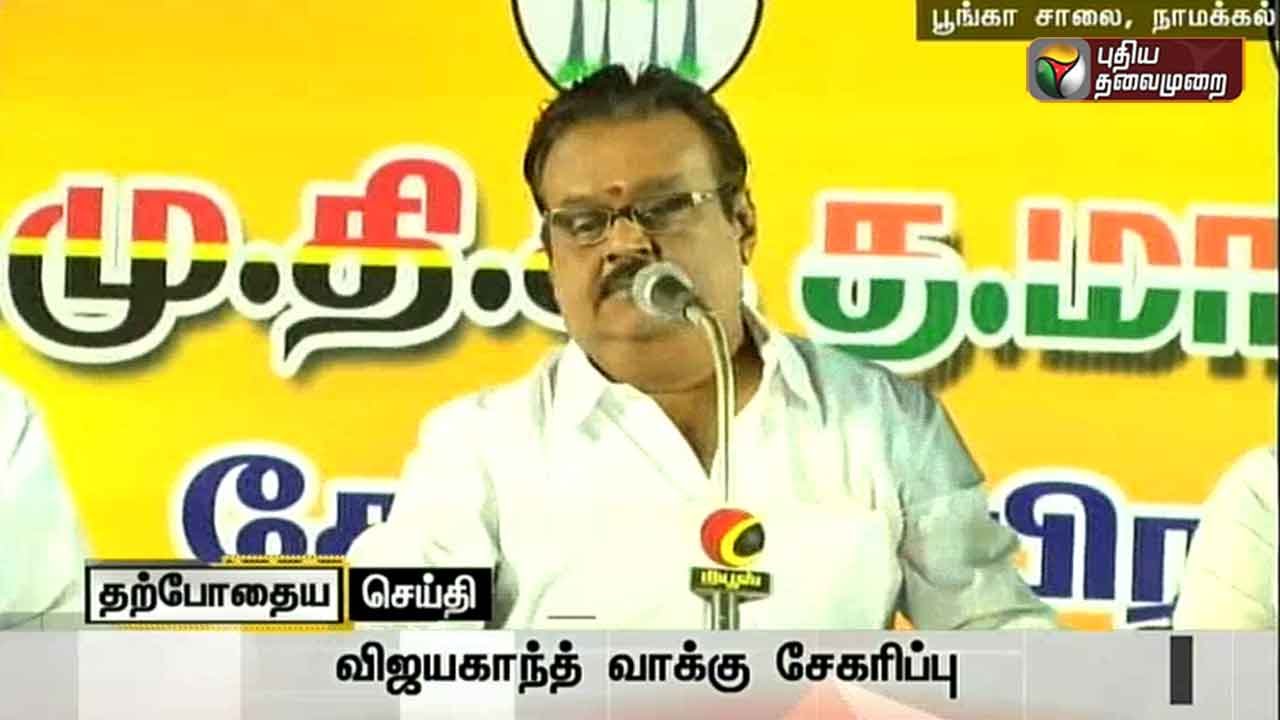Vijayakanth speech in election campaign at Namakkal