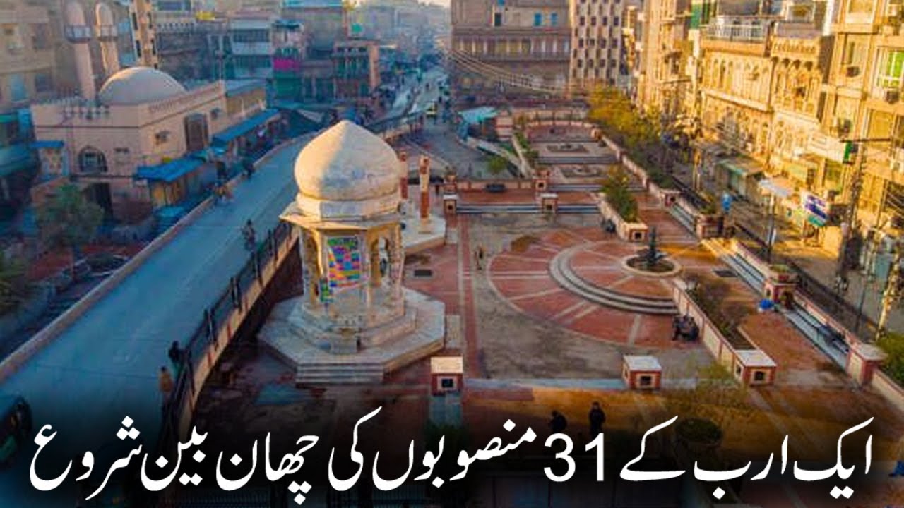 Investigation Begins in One Billion Projects || Muhammad Faheem