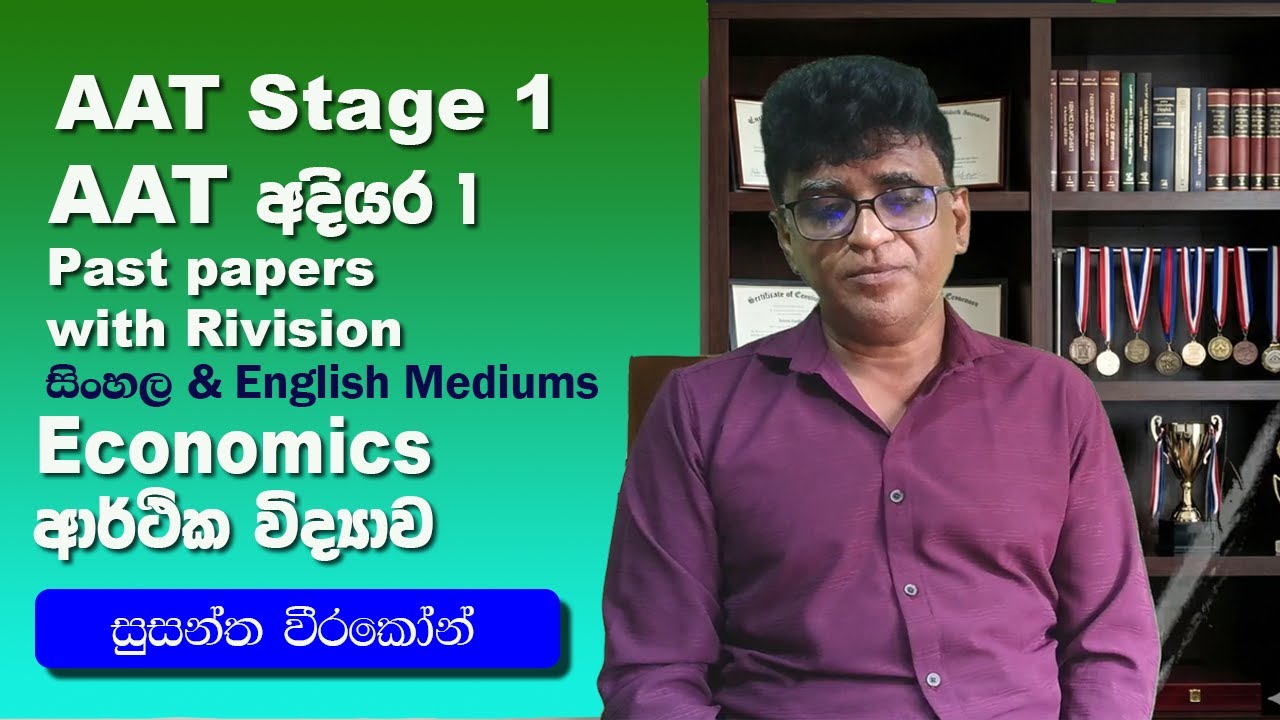 AAT Level 1 Economics: 2025 Full Paper Discussion  | Pass 2026 Exam Easily!  සිංහල ඉංග්‍රීසි