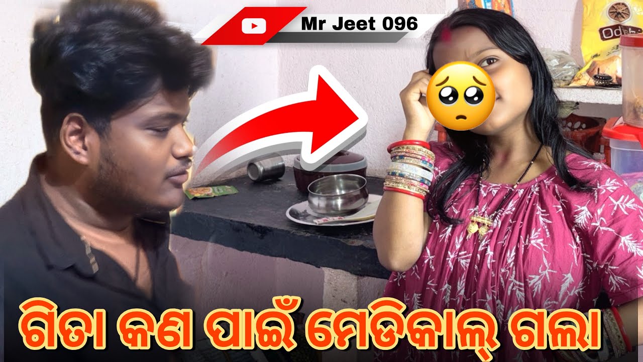କଣ ହେଇଛି ଗିତାର 🥺 !! @Jeet_gita_vlogs 