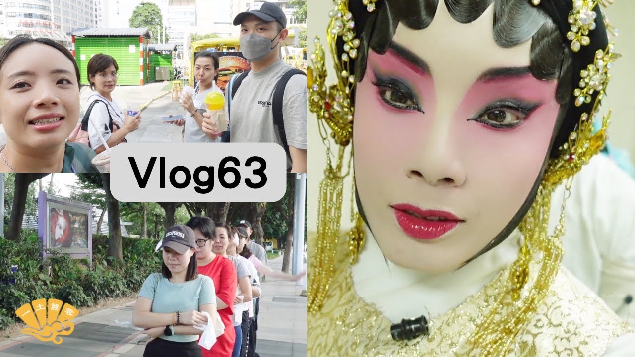 [粵劇Vlog]廣州行終極篇～🇨🇳