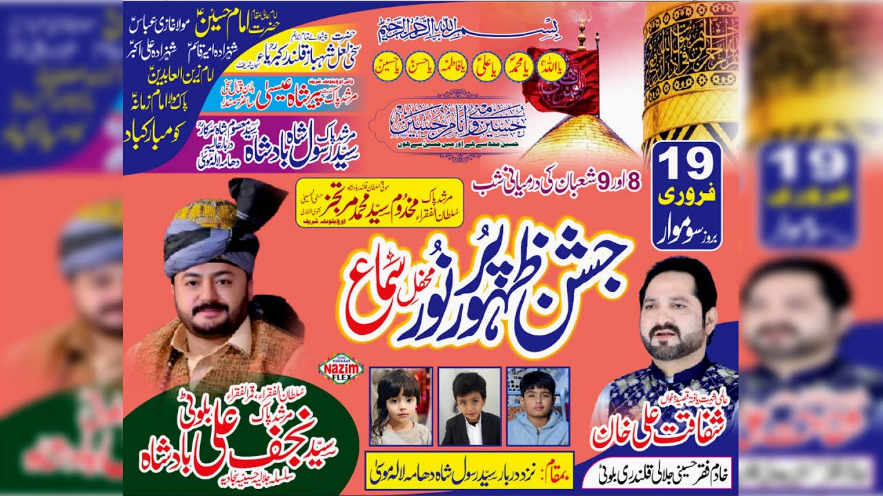 🔴 Live ▶️Jashan-e-pak | 8 Shahban 2024 | Dhama Lalamusa Gujrat || www.Gujratazadari.com
