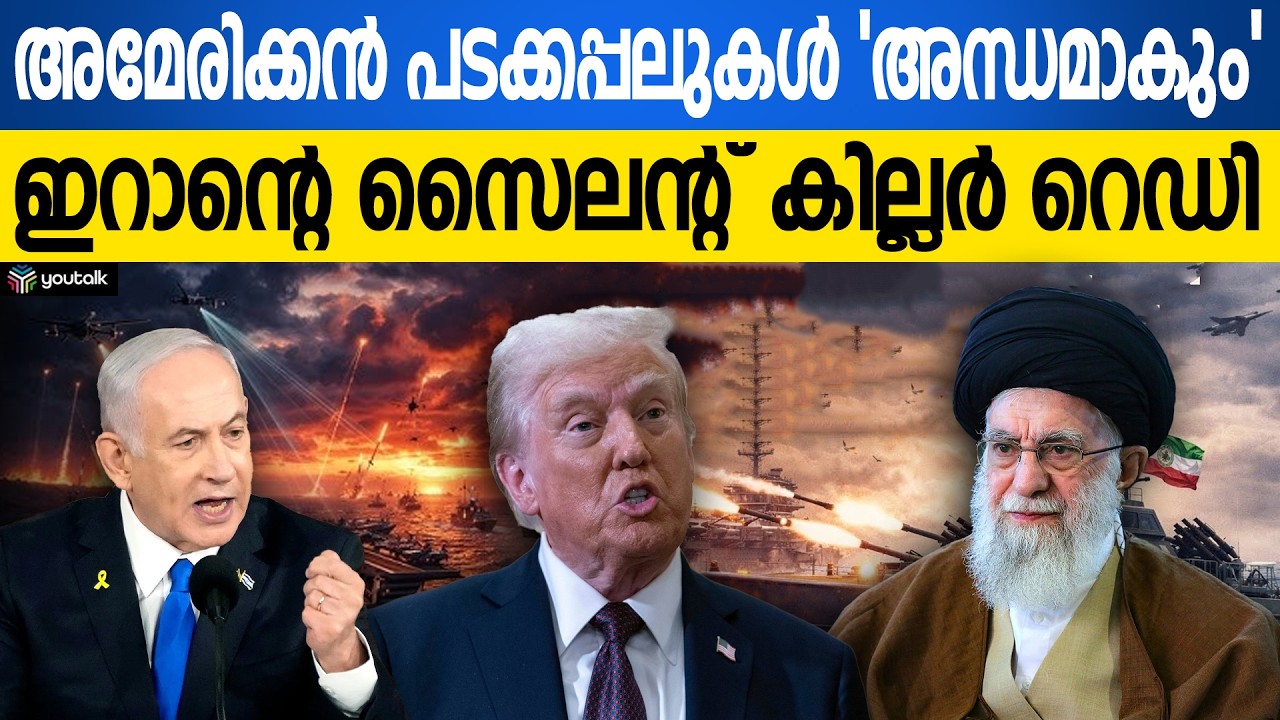 പെന്റഗൺ പേടിക്കുന്ന ആ 'ബ്ലാക്ക് ബോക്സ്'!! ഇറാന്റെ പക്കൽ ശരിക്കും എന്താണുള്ളത്? | Iran US Conflict