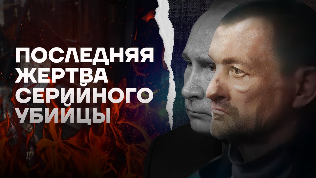 Маньяк-поджигатель из Нижнего Новгорода. Убийца, который оказался на свободе