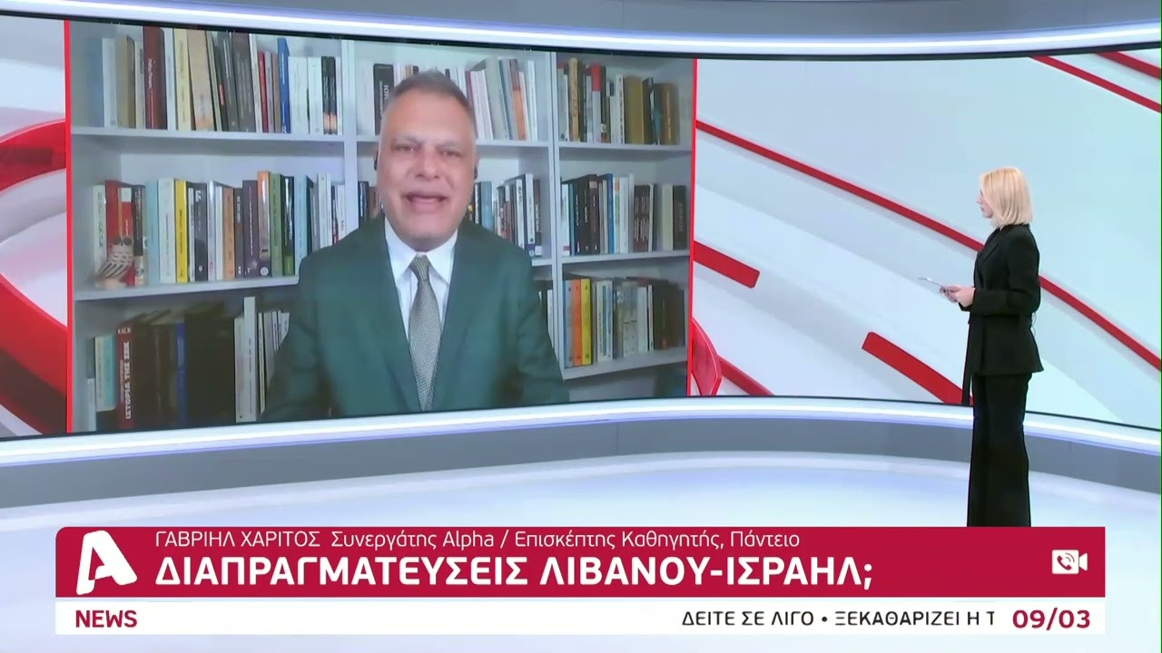 Διαπραγματεύσεις Λιβάνου-Ισραήλ; | AlphaNews Live