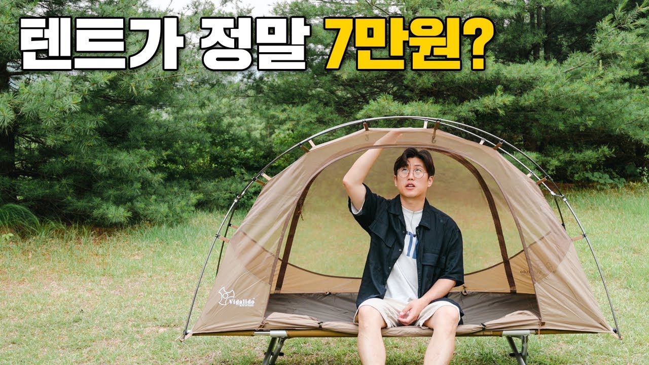 진짜 7만원 극 가성비 코트 텐트! 이거 하나 있으면 여름 캠핑 쉬워집니다. 비달리도 코트 텐트