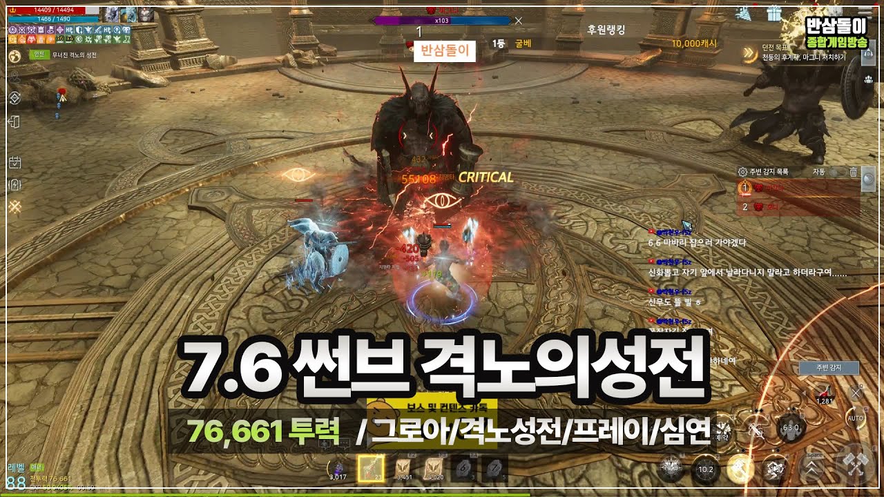 7.6썬브 격노의성전 뽀개기 #반삼돌이 #odin #보스대리