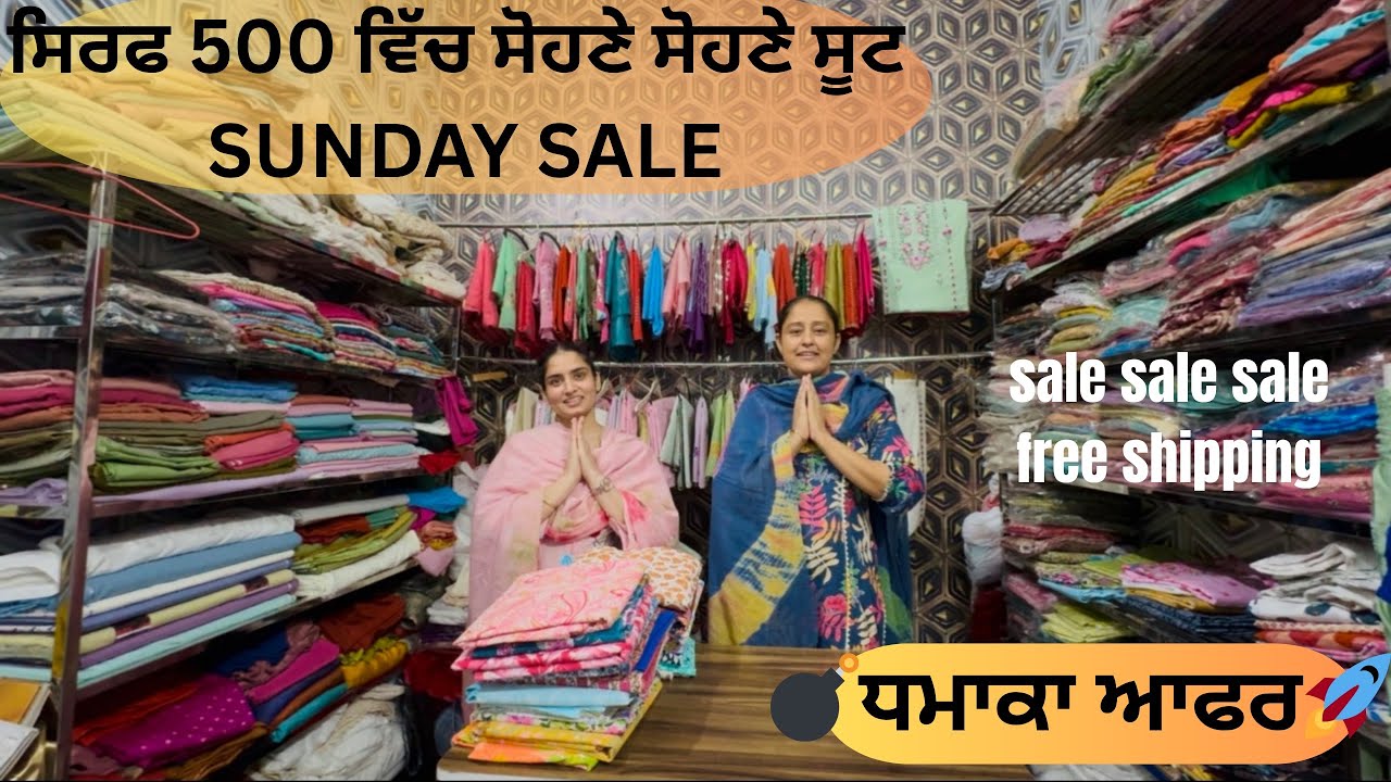 Sunday ਸੇਲ ਵਿੱਚ ਕੋਟਨ ਦੇ ਸੂਟ ਸਿਰਫ 500 ਵਿੱਚ | Sunday Sale | punjabi suits@Shahi.libaas 