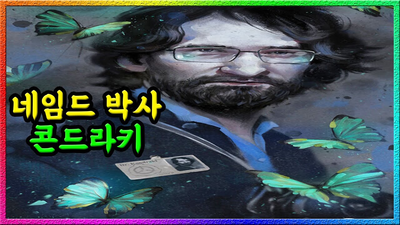 콘드라키 박사가 '나비들의 왕'이라 불리는 이유는?
