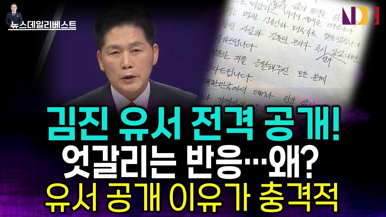 김진 유서 공개...애도와 냉담이 엇갈린 이유