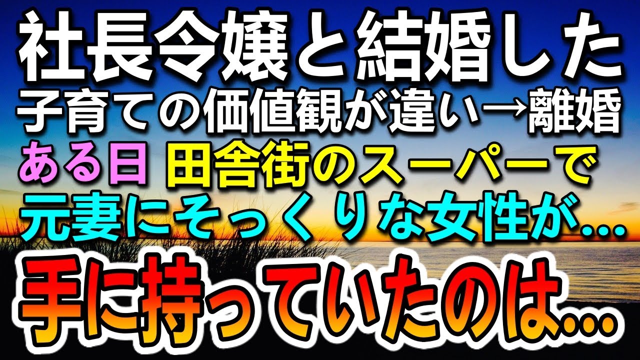 【感動する話】離婚した妻は社長令嬢で高校の同級生 クラスのマドンナだった　ある日　出張先の田舎町のスーパーで元妻にそっくりな女性と会い声をかけると…【泣ける話】【いい話】
