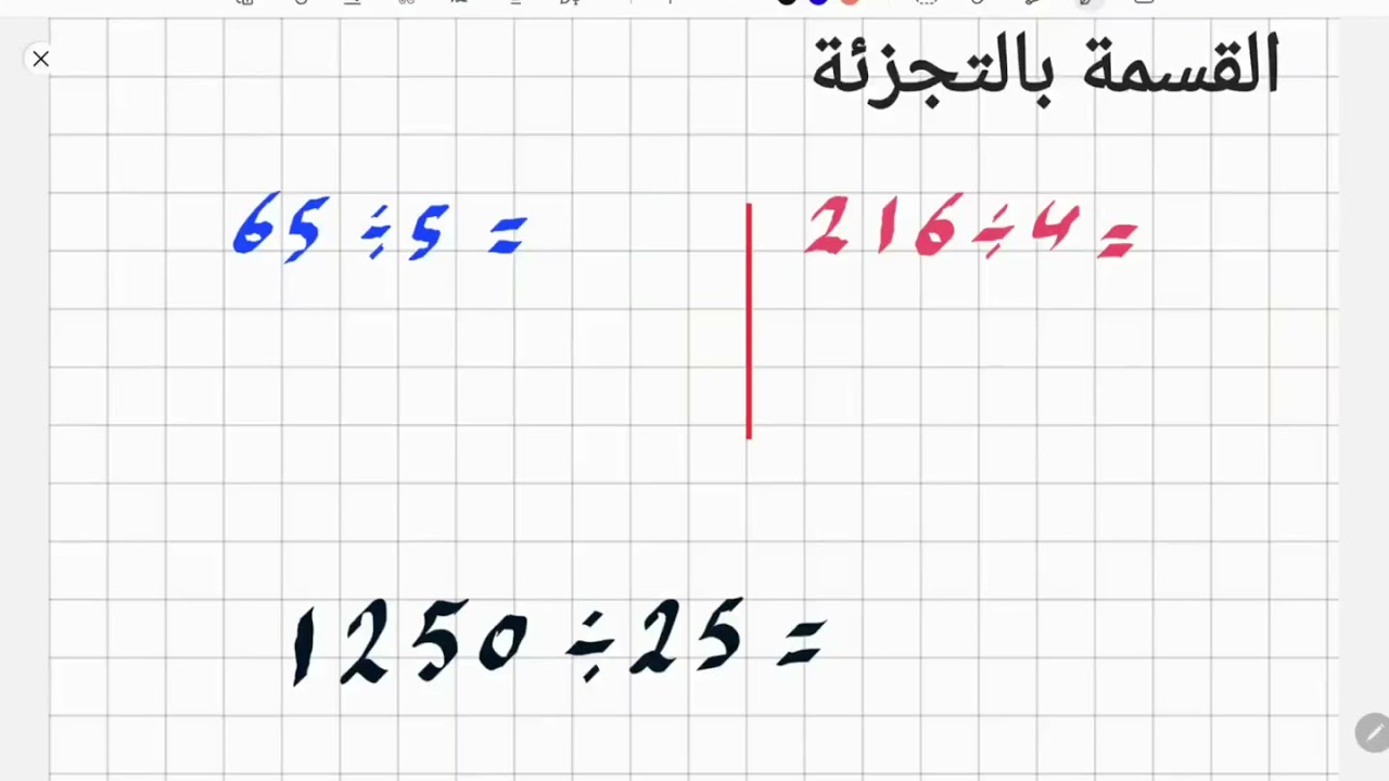 القسمة بالتجزئه في ثوانٍ 🔥| Division tricks