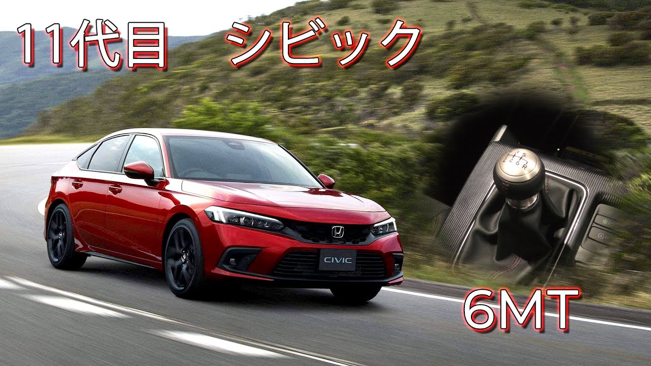 ホンダ シビック (FL1) 6MT フル加速 | 11代目の進化と価格の現実！ 巡航回転数   エンジン始動   先進装備が満載！