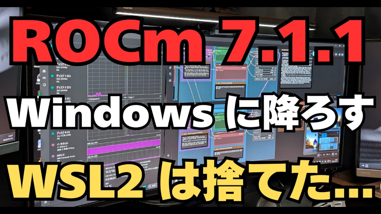 【AMD革命】RX 9070 XTで画像生成が爆速10秒！黒い画面はもう不要？Windows版ROCmが凄すぎた