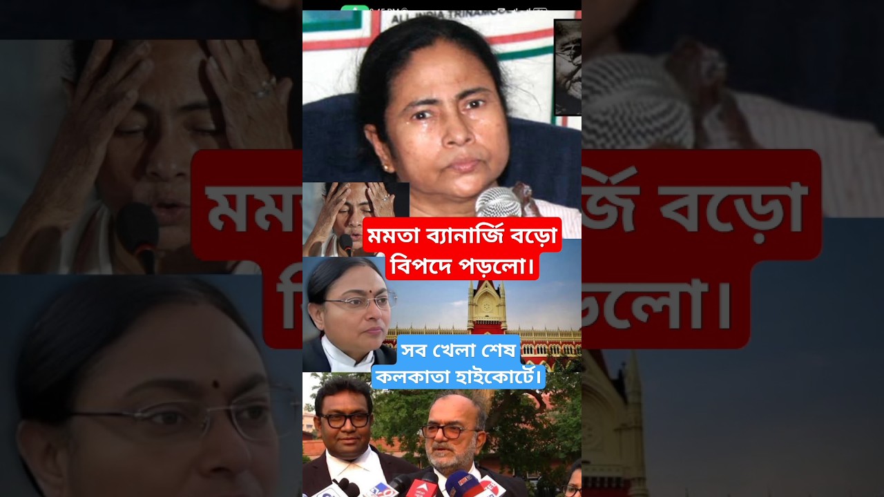 SSC কেস ফেঁসে গেলো মমতা 😲 WBSSC Case update today|WBSSC SLST Case update|WB SIST News #shorts