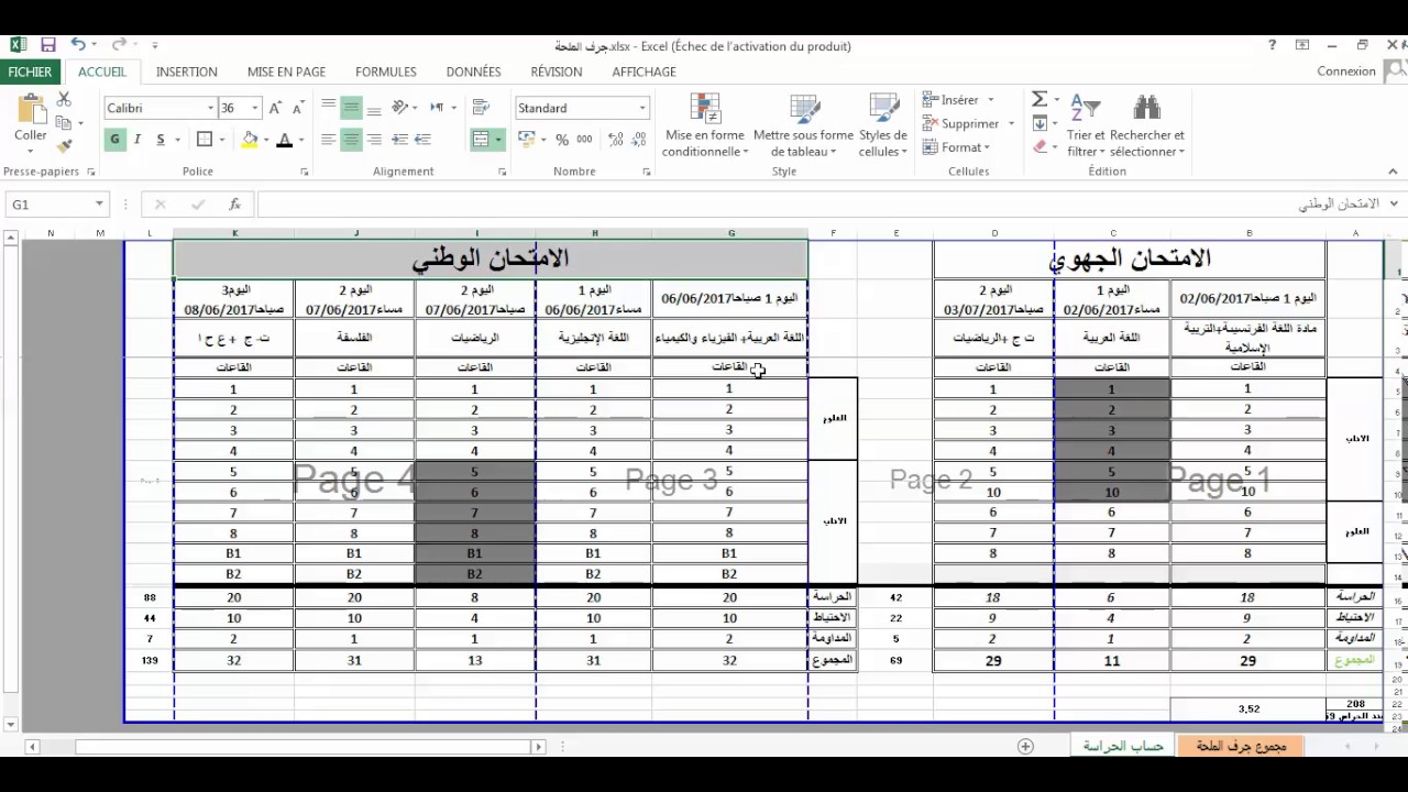 الفيديو 2 حساب الحراسة لكل استاذ   ث جرف الملحة   الناظر بنجلول عبدالالاه