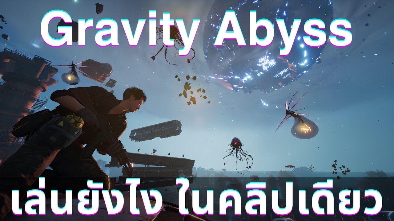 Gravity Abyss เล่นยังไง เข้าใจในคลิปเดียว! Once Human