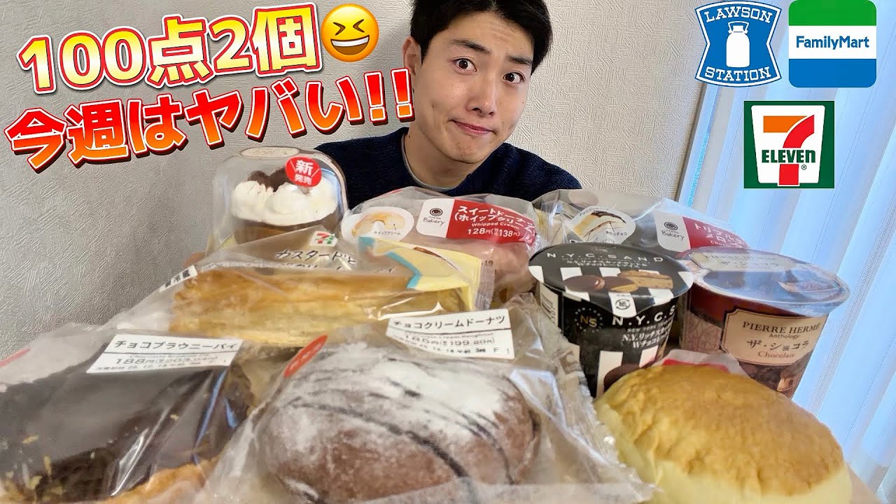 【コンビニ正直レビュー】神回!!セブン&ファミマ今週新商品スイーツ&パン&アイス食べ比べ!!