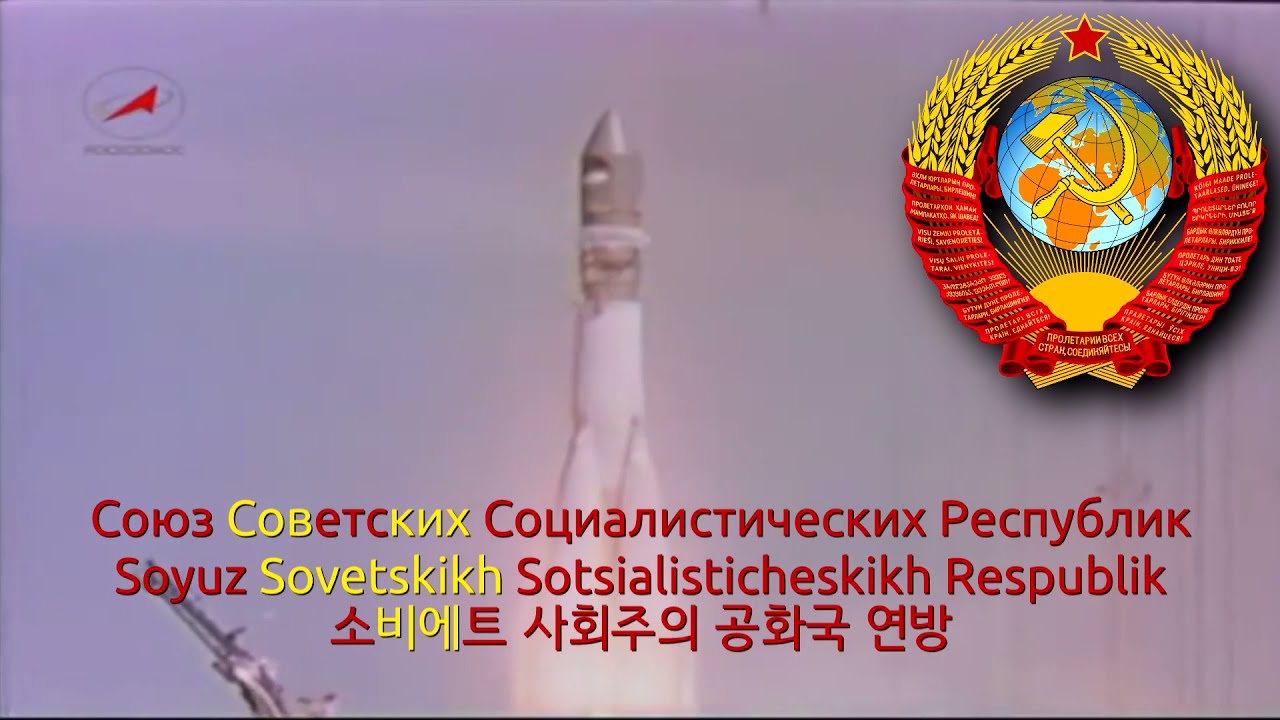 National Anthem of the Soviet Union Instrumental (1956~1977) - Государственный гимн СССР (소련 국가 반주)