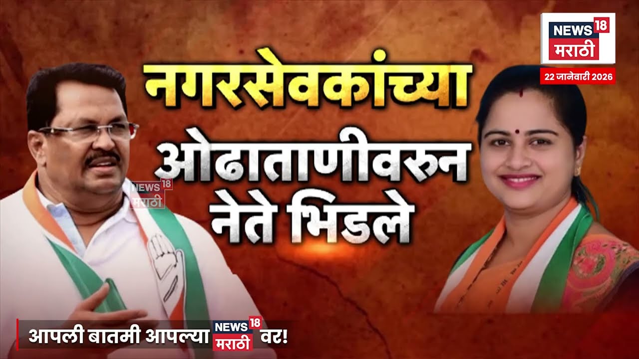 Pratibha Dhanorkar Vs Wadettiwar News |चंद्रपुरातील काँग्रेसचा अंतर्गत वाद चव्हाट्यावर 4K Video N18V
