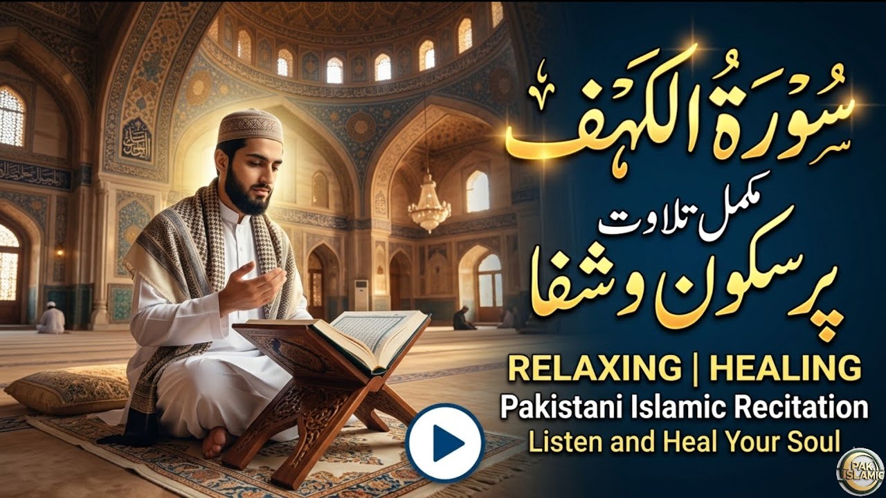 Surah Al Kahf سورة الكهف   Relaxing   Healing Quran Recitation   Alaa Aqel  surahkahf