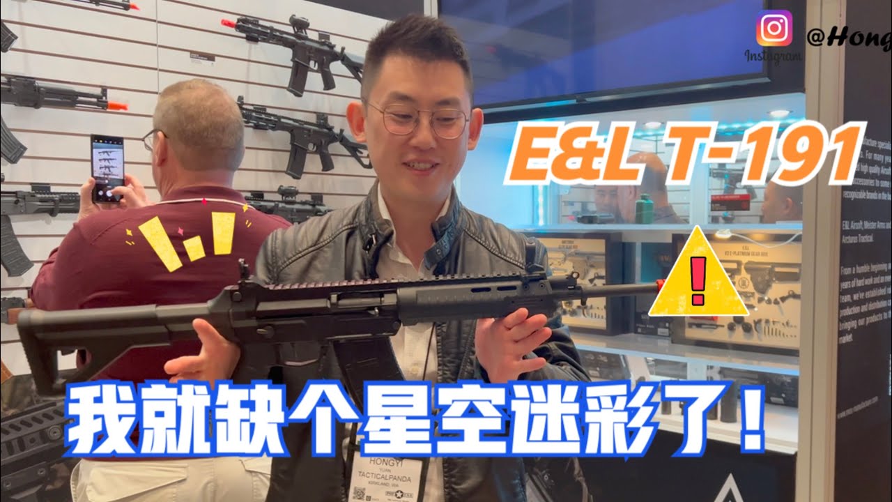 【ShotShow2023】星空迷彩 + T191 = ？？？ E&L T191 Airsoft