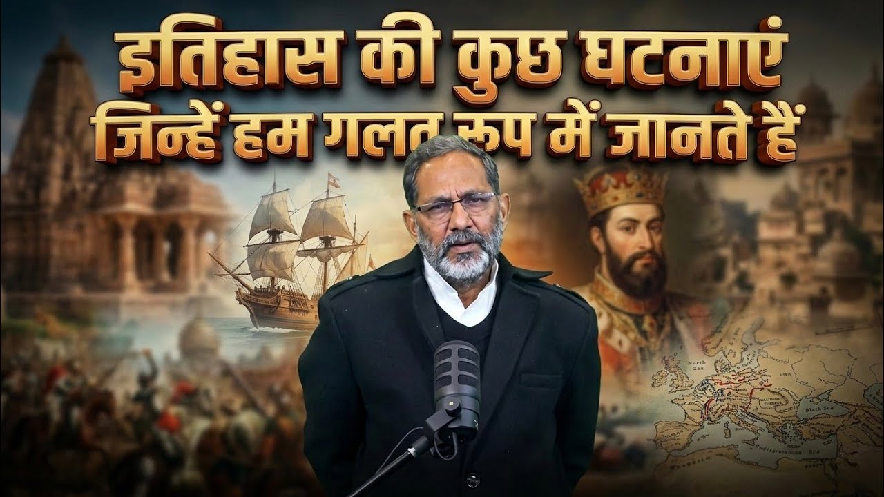 Some events in history that we know incorrectly | Rajkumar Bhati
