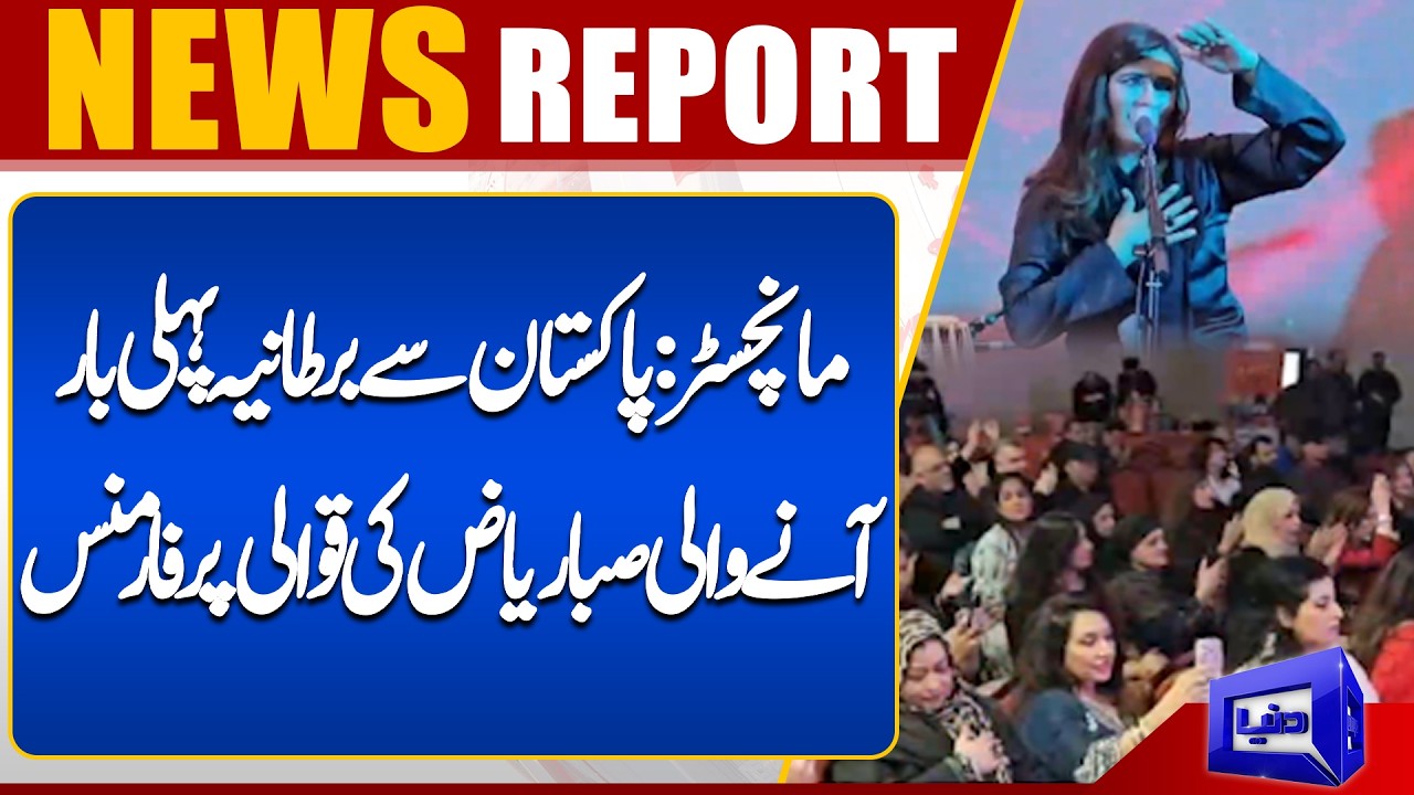 Manchester: Performances on Qawwali by Sabbar Yaz, the first Pakistani to come to UK | Dunya News UK