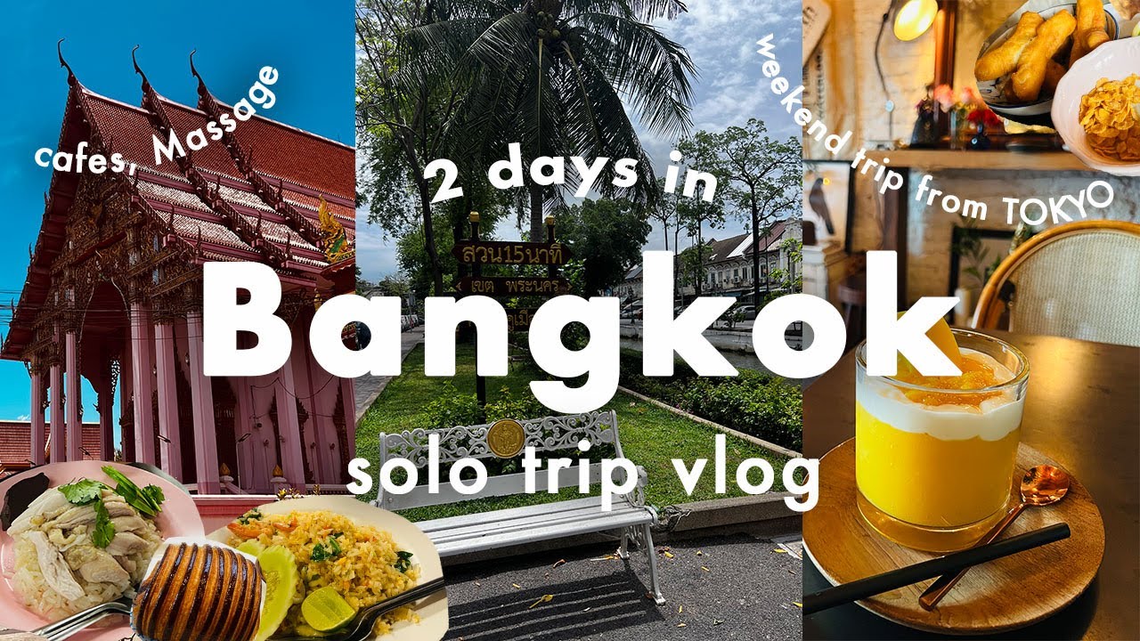 バンコク旅行vlog 🇹🇭1泊3日！週末土日でもOK👍会社員のひとり旅🇹🇭カフェ、ローカルなお店で絶品カオマンガイ😋、ピンクのワット