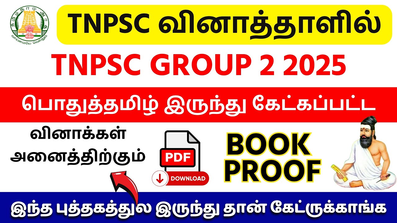 🔥பொதுத்தமிழ் Book Proof | 🎯TNPSC GROUP 2 Answer Key Book Proof 2025 | TNPSC UNOFFICIAL🌟