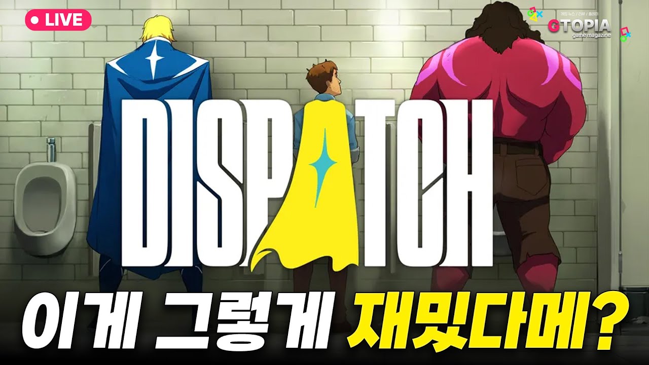 메타크리틱 87점 / 유저 점수 9.0점! 2025년 숨은 명작 디스패치 실황 라이브 및 수다 (NS2 구동)
