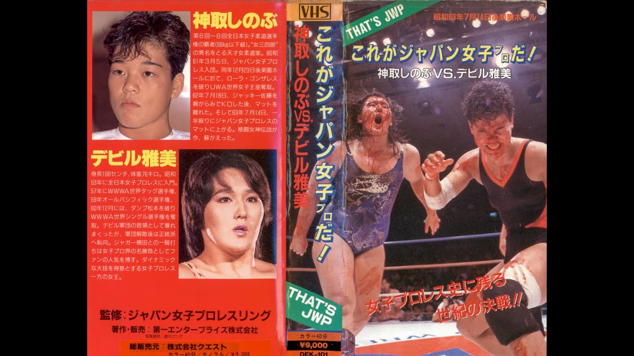 That's JWP! Shinobu Kandori vs Devil Masami - July 14, 1988 - VHS